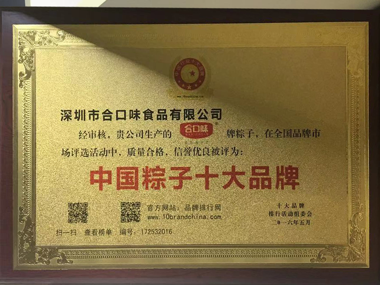 中国粽子十大品牌