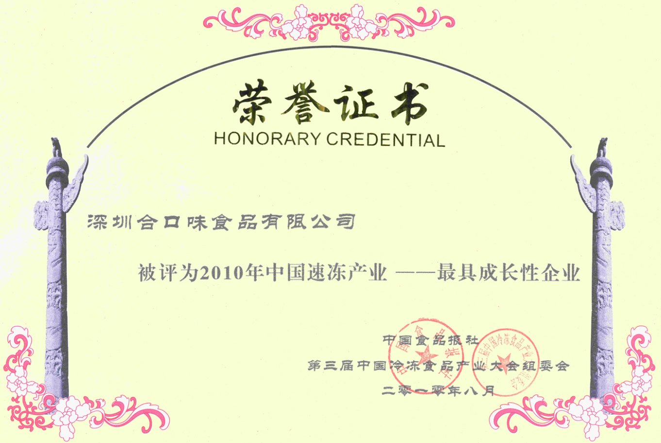 中国速冻业最具成长性企业