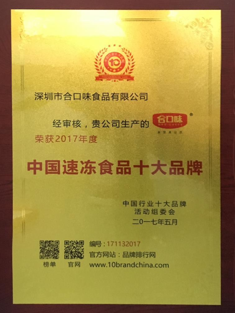 中国速冻食品十大品牌